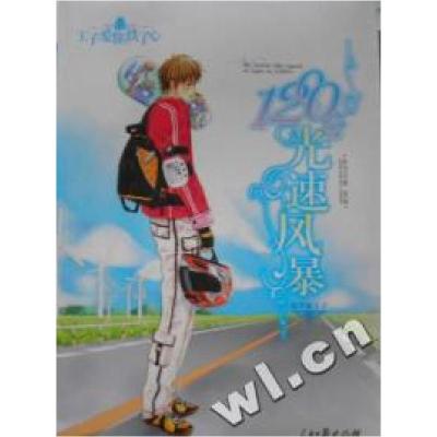 正版新书]降D调禁区摩羯王子9787802083684