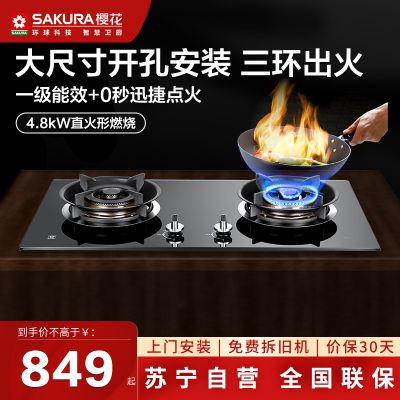 樱花(SAKURA)燃气灶大尺寸4.8火力煤气灶聚能爆炒大火防爆一级能效节能灶具G8202(升级款)天然气