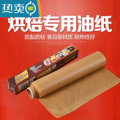 敬平硅油纸烘焙纸蒸笼纸 烤盘纸烤肉纸蛋糕吸油纸锡纸 烤箱专用烧烤纸 5米本色棕色(3卷=买二送一)