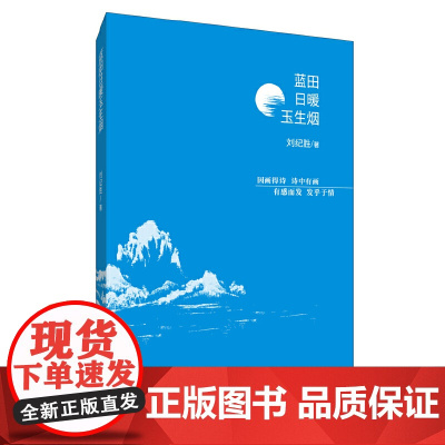 蓝田日暖玉生烟