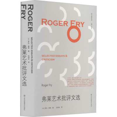 [M]弗莱艺术批评文选-9787558076220