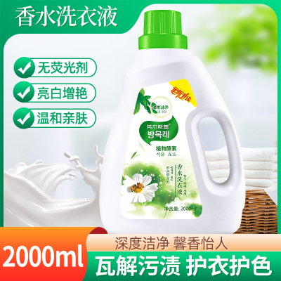 [补贴10%][团团严选]大桶2000ml瓶装洗衣液瓶装组合批发香水留香去污家用