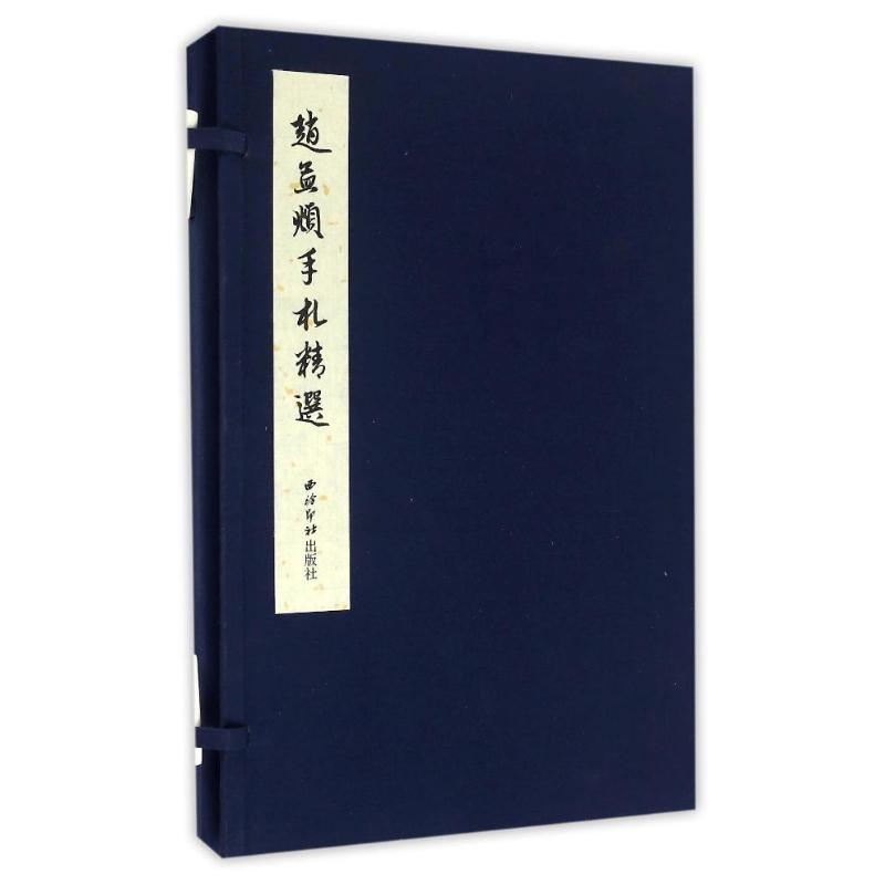 音像赵孟頫手札精选赵孟頫