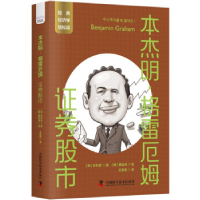 正版新书]本杰明·格雷厄姆 证券股市(韩)安东勋9787504699718