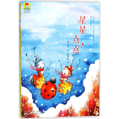 [M]星星点点-9787547046692