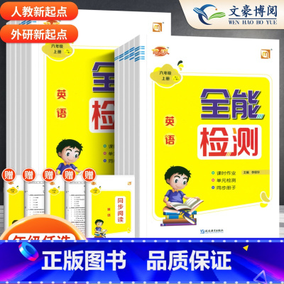 [一起点人教版]英语 一年级下 [正版]2025全能检测英语一二年级三四五六年级上下册人教版新起点道德与法治课堂同步作业