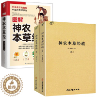 [醉染正版]套装3册 神农本草经疏全二册+图解神农本草经 中医典籍丛刊本草经中医养生入门零基础学理论集注经疏大全伤寒杂病