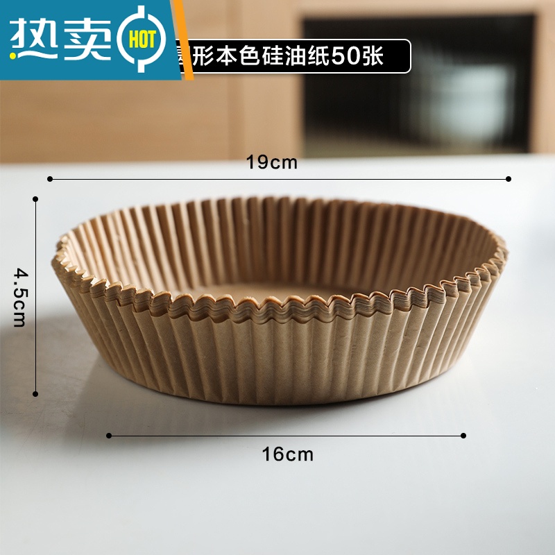 敬平 空气炸锅专用纸托盘圆方形烘焙吸油纸厨房食物烤箱硅油纸碗 圆形本色硅油纸50张 16*4.5cm烘焙纸