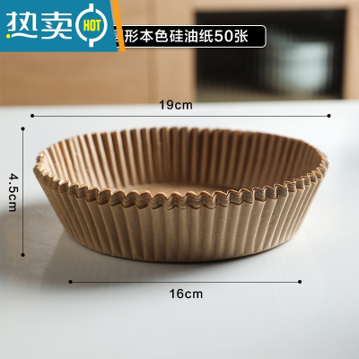 敬平 空气炸锅专用纸托盘圆方形烘焙吸油纸厨房食物烤箱硅油纸碗 圆形本色硅油纸50张 16*4.5cm烘焙纸
