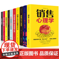 全10册销售书籍营销口才宝典销售心理学书籍销售就是玩转情商 顾客行为心理学所谓情商高就是会说话广告房地产汽车二手房书籍