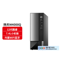 联想(Lenovo)扬天M4000q 商用台式机电脑主机 (i3-12100 8G内存 512G SSD wifi Win11)