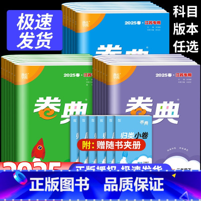 [江苏专用]语文 人教版+数学 苏教版+英语 译林版 六年级下 [正版]通城学典卷典一二三四五六年级下册上册语文数学英语