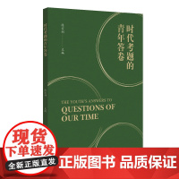 时代考题的青年答卷