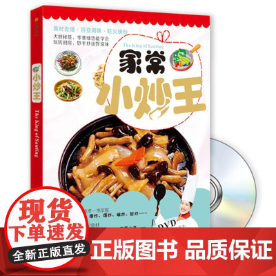 小炒王(附DVD光盘1张)