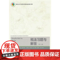 税法习题与解答(第六版)