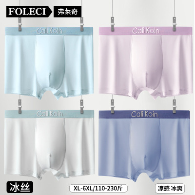 夏季内裤男冰丝中腰无痕透气速干男士四角裤青年大码宽松平角裤头