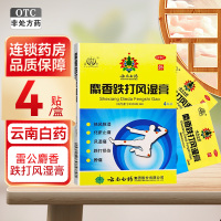 4贴]云南白药雷公麝香跌打风湿膏4贴 风湿痛 跌打损伤 肿痛 贴膏 膏药 膏药贴 (YUNNAN BAIYA