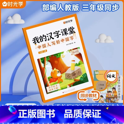 三年级上册同步字帖 小学通用 [正版]抖音同款8分钟必背高频成语 中国中华成语故事大全漫画书小学生版 儿童四字成语带解释