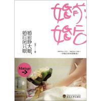 正版新书]婚前睁大眼婚后闭只眼安子9787307110441