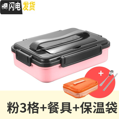 三维工匠304不锈钢可手提上班族北欧饭盒四格加深学生餐盒分隔旅行便当盒 粉三格(送304勺筷)+保温袋