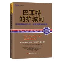 正版新书]巴菲特的护城河帕特.多尔西9787545446463