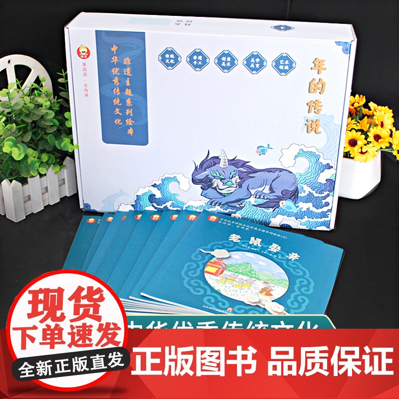 中华优秀传统文化非遗主题系列绘本年的传说中国民间传说古代神话故事儿童绘本3-6-9岁亲子共读睡前故事书幼儿园书籍小学生课