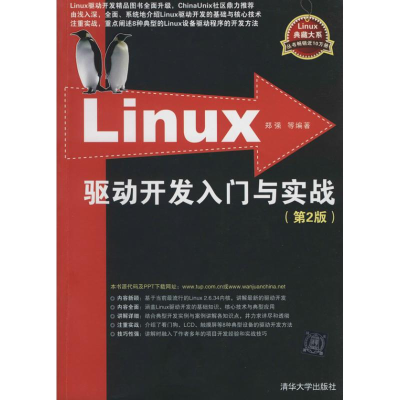[M]Linux 驱动开发入门与实战-9787302337768