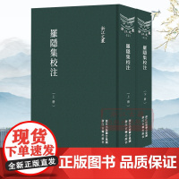 浙江文丛:罗隐集校注(上下全套2册 竖版繁体精装) 唐末五代著名诗人罗隐诗歌散文杂著集 中国古典随笔作品文集文化研究正版