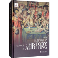 醉染图书世界审计史9787542955951