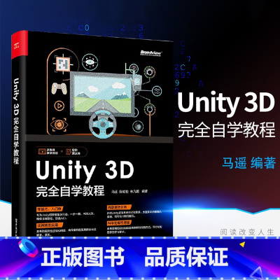 [正版] Unity 3D 完全自学教程 Unity 3D高级开发技术 Unity游戏开发 Unity参考手册 Uni