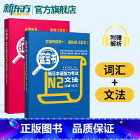 [正版]红宝书N2词汇+蓝宝书n2文法(详解+练习)许小明 新日本语能力考试n2 日语考试标准日本语初级 日语书籍