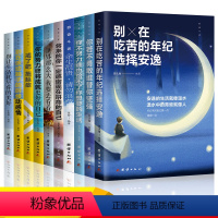 [正版]别在吃苦的年纪选择安逸年龄 如果你不努力没有人给你全套 青少年书籍将来你一定会感谢现在拼命的自己博森图书小孩1