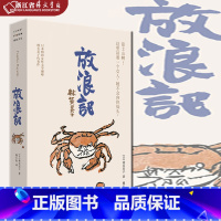 [正版]放浪记 林芙美子 日本昭和女性文学巅峰 电影原著 私小说 日记体 写作经典外国小说书籍晚菊浮云