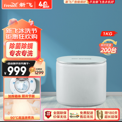 新飞1KG迷你洗衣机全自动 内衣内裤洗袜子洗衣机小型迷你洗衣机 婴儿洗衣机 除菌灭螨XQB10-1806BZD 高温除菌