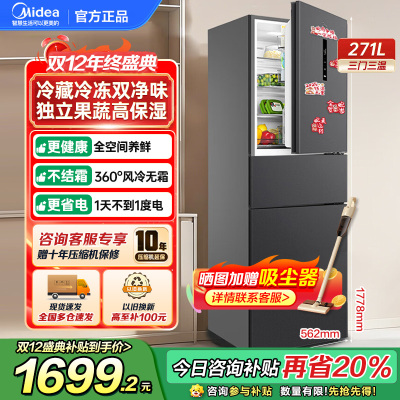 美的(Midea)三门大容量智能家用冰箱小型三开门一级风冷无霜变频低躁34db双净味租房宿舍冰箱MR-283WTPZE灰