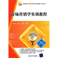 正版新书]市场营销学实训教程戴军 龚建军9787302245575