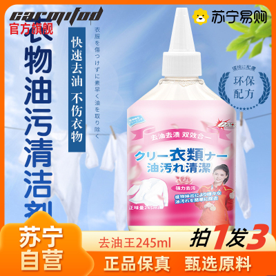 拍1发3 衣物去油王去污渍衣服去油渍清洗去除顽固油渍清洁剂去油王去油印