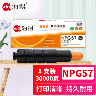 海得NPG-57粉盒TF-NPG57墨粉盒适用佳能 iR ADV 4025 4035 4225 4235