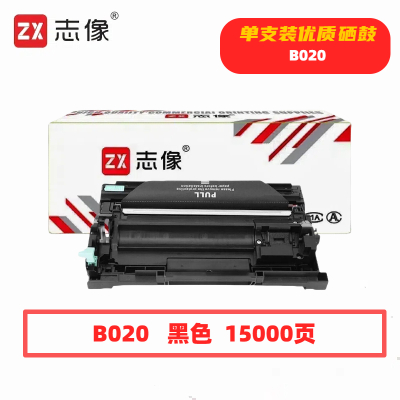志像B020打印量15000页适用兄弟B2000/B2050/B7500/B7530/B7700/B7720硒鼓(计价单位:只)黑色