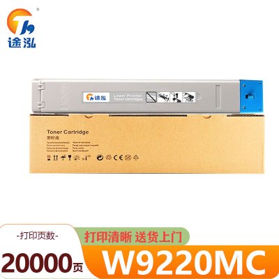 途泓 硒鼓蓝色 W9220MC 支