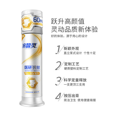 冷酸灵泵式抗敏感牙膏全家福(泵式6支装)