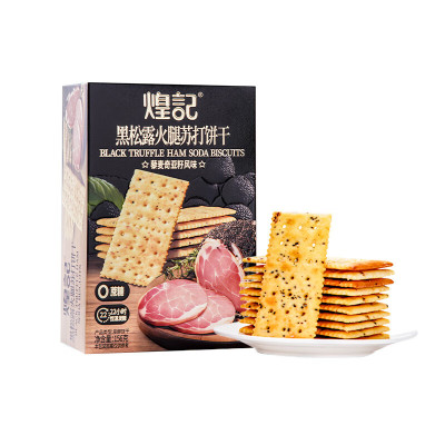 煌记黑松露火腿苏打饼干藜麦奇亚籽风味酥香脆下午茶早餐代餐零食