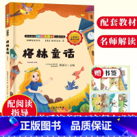 [正版]格林童话 名师解读版 快乐读书吧三年级上册 彩图绘本 儿童文学童话故事精选全集6-8-12岁小学生课内外阅读书