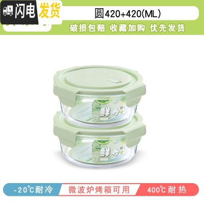 三维工匠保鲜盒可微波炉加热饭盒玻璃便当盒小号上班族带饭碗餐盒带盖迷你 抹绿420+420
