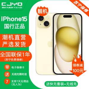 [二手99新] Apple iPhone 15 黄色 128GB 二手苹果15手机 全网通双卡双待国行5G正品手机