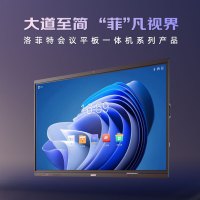 洛菲特(lofit)100英寸安卓系统会议平板一体机 LFT100M-A 单位:台