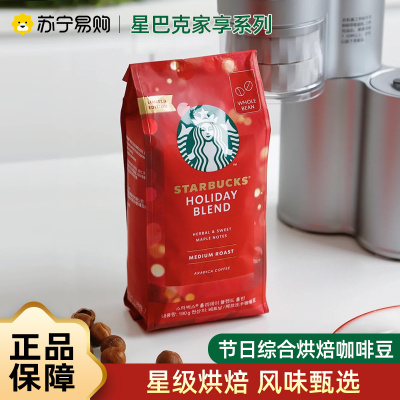 星巴克咖啡进口节日综合烘焙研磨咖啡豆190g冷萃热美式