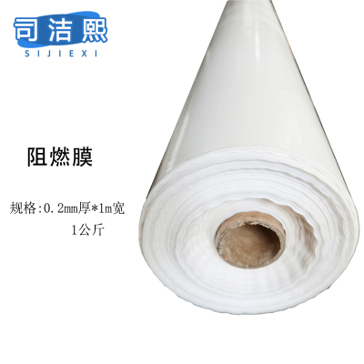 司洁熙阻燃塑料薄膜防火阻燃膜大棚膜保护塑料膜PE防火薄膜 白色0.2毫米厚1米宽
