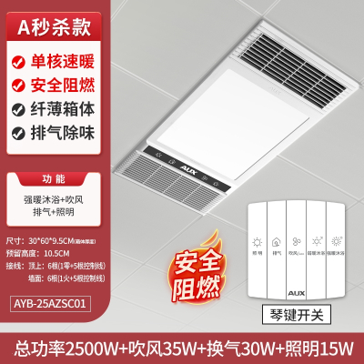 奥克斯(AUX)浴霸灯卫生间集成吊顶风暖排气扇照明五合一体浴室取暖风机 A单核2500W琴键开关