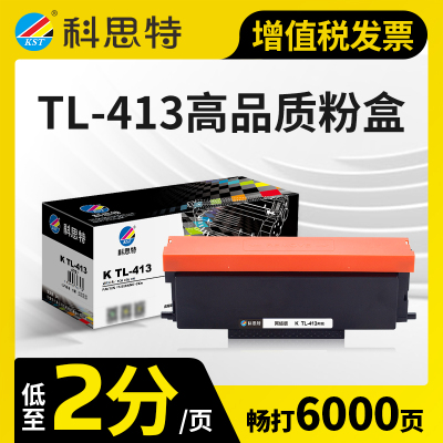 科思特TL413粉盒 适用奔图硒鼓 PANTUM P3305dn M7105dn TL-413 DL413鼓架 墨粉盒